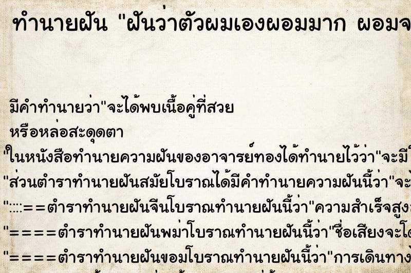 ทำนายฝัน ฝันว่าตัวผมเองผอมมาก ผอมจนซี่โครงขึ้น ทำนายฝัน ฝันว่าตัวผมเองผอมมาก ผอมจนซี่โครงขึ้น